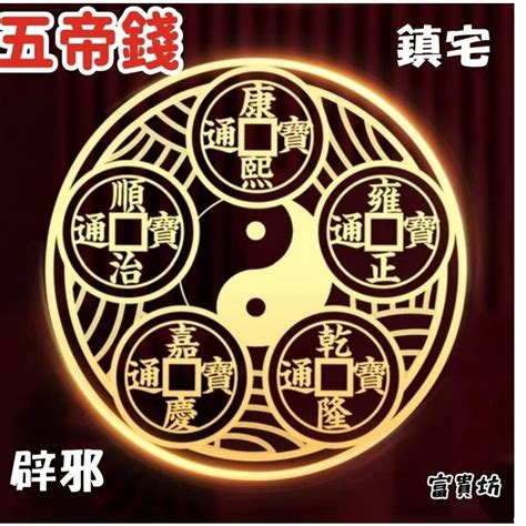 同門不同軸五帝錢|【五帝錢門對門】小心門對門？招財擋煞神器「五帝錢」正確掛法。